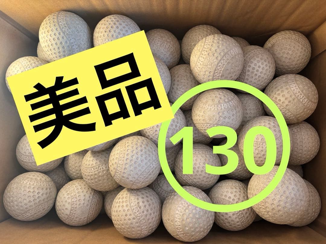 （送料込）130球17880円　野球ボール