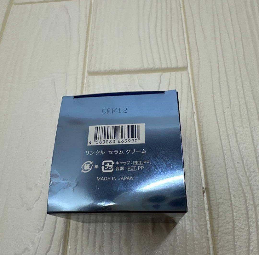 【新品未使用】ヒカリミライ　リンクル セラム クリーム