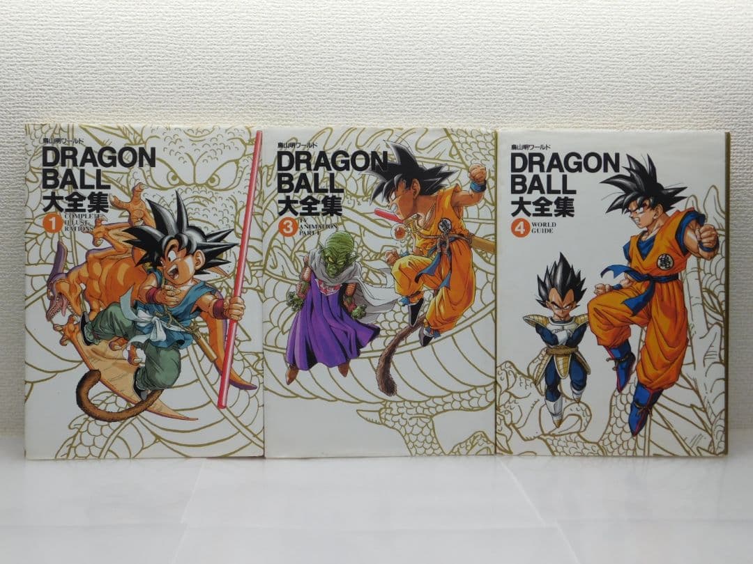ドラゴンボール大全集 全3巻セット＆DB完全ガイド３冊＆DBのDVD①②etc.