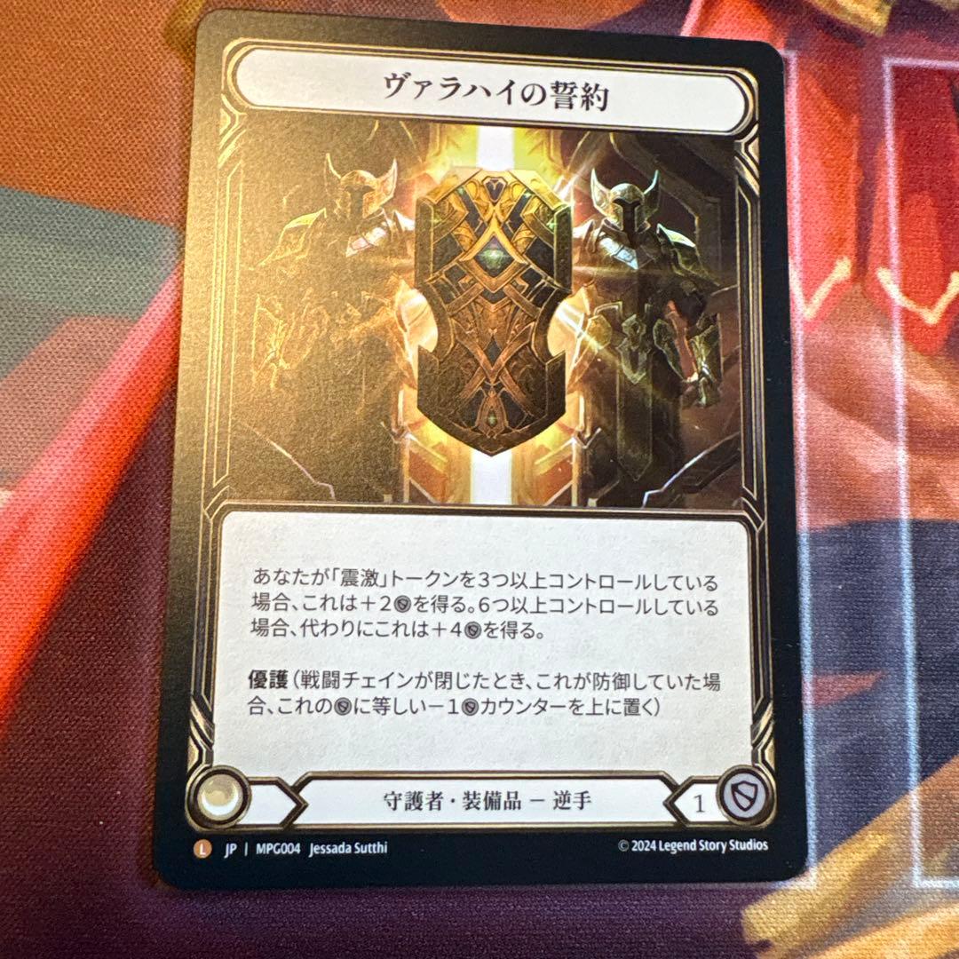 ヴァラハイの誓約 / Testament of Valahai RF FaB