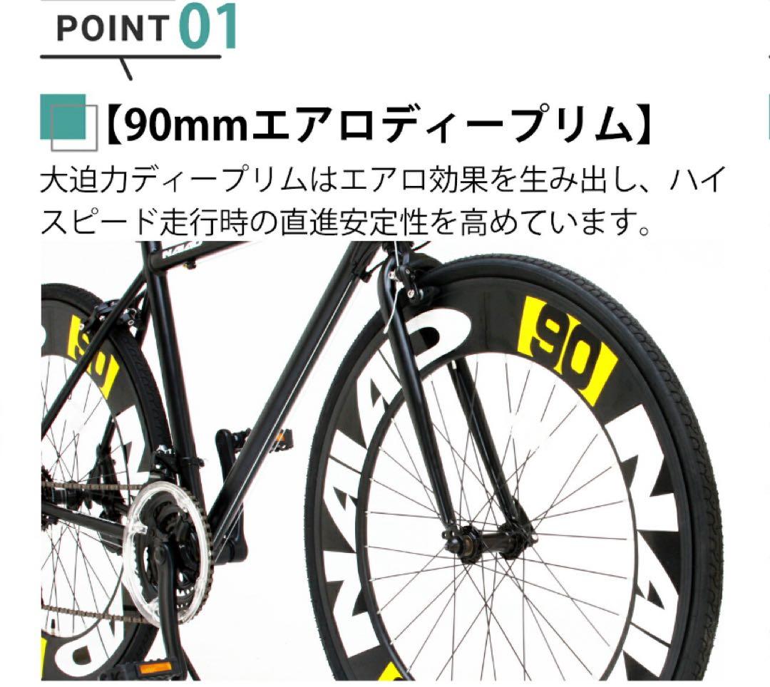 新品】シマノ21段変速700C 700×28C 90mmディープリム