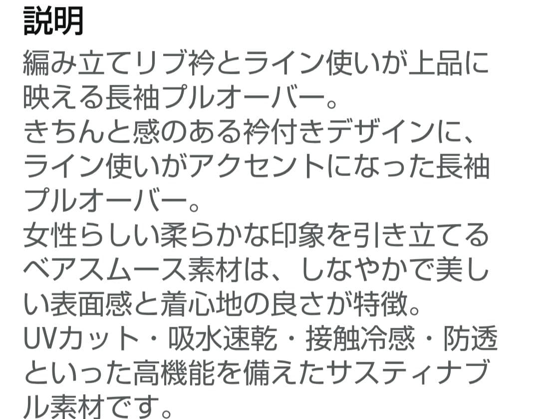 【新品】ジュンアンドロペ　ベアスムース 衿付きプルオーバー