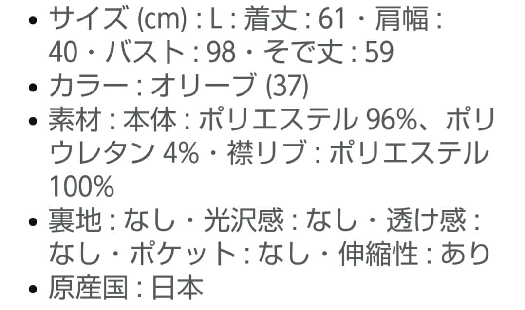 【新品】ジュンアンドロペ　ベアスムース 衿付きプルオーバー
