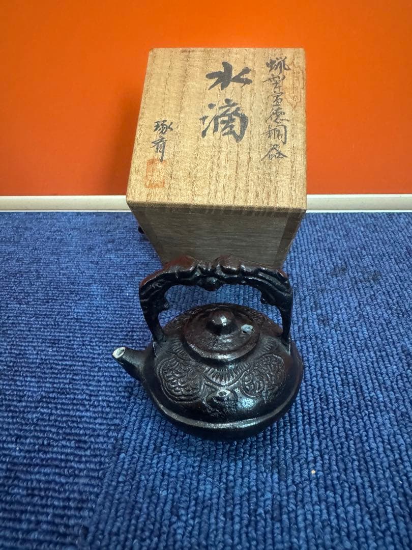 1729 書道具　古銅　本間琢斎　蝋型　水滴　未使用