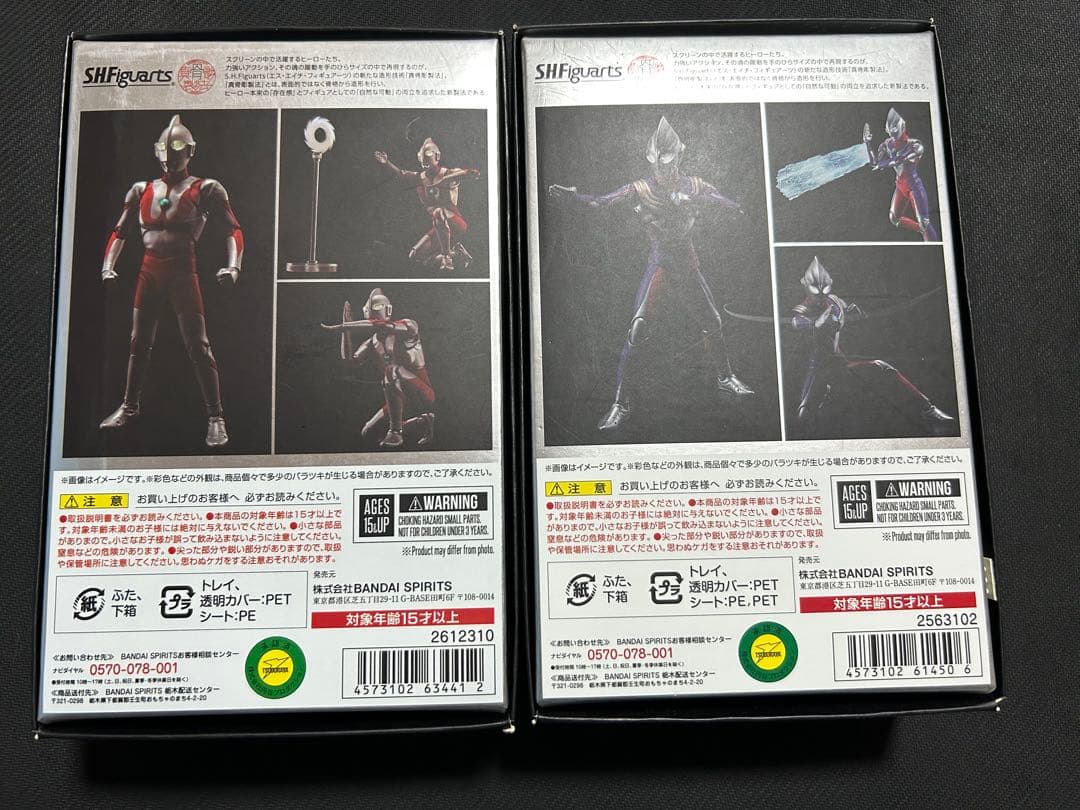 S.H.Figuarts（真骨彫製法） ウルトラマン&ティガ　開封済み