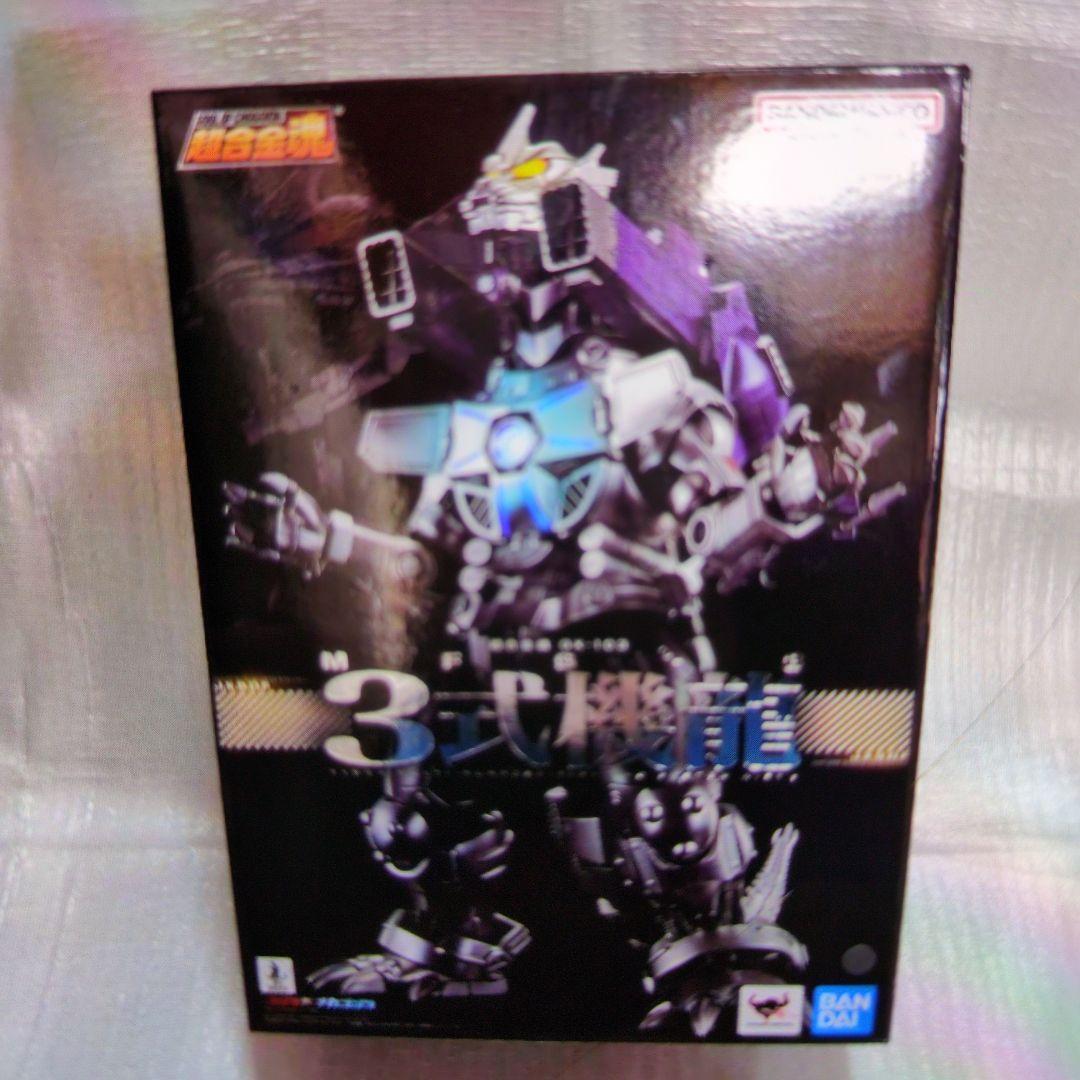 超合金魂。GX-103 ３式機龍。