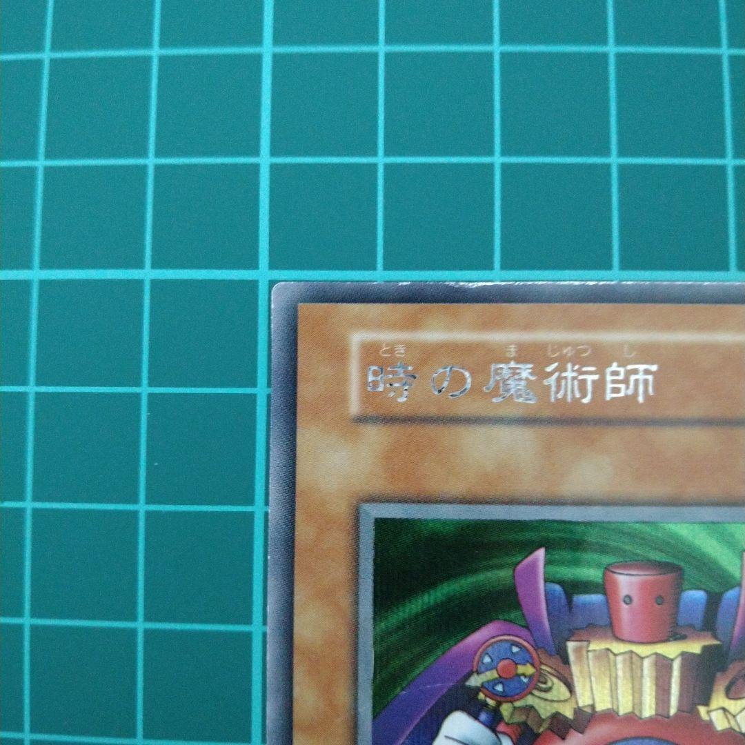 良品　遊戯王　初期　時の魔術師