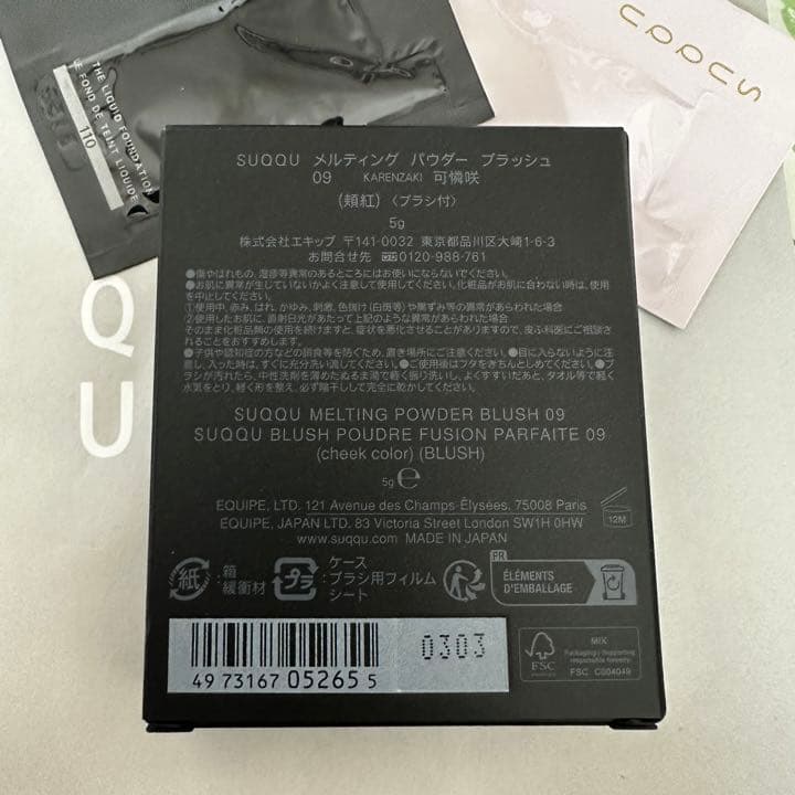 SUQQUメルティングパウダーブラッシュ09可憐咲