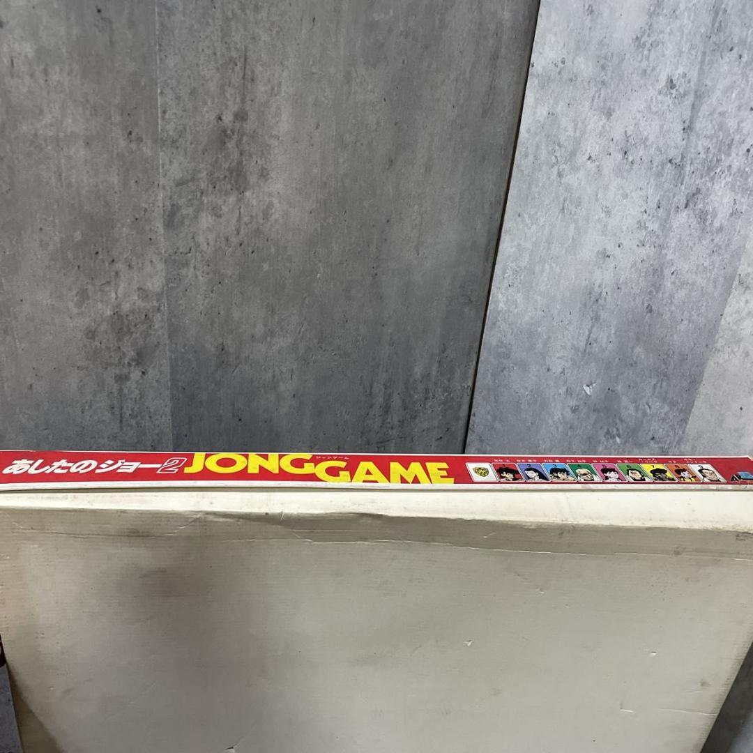 麻雀 Ashita no Joe II Vintage Japanese Game