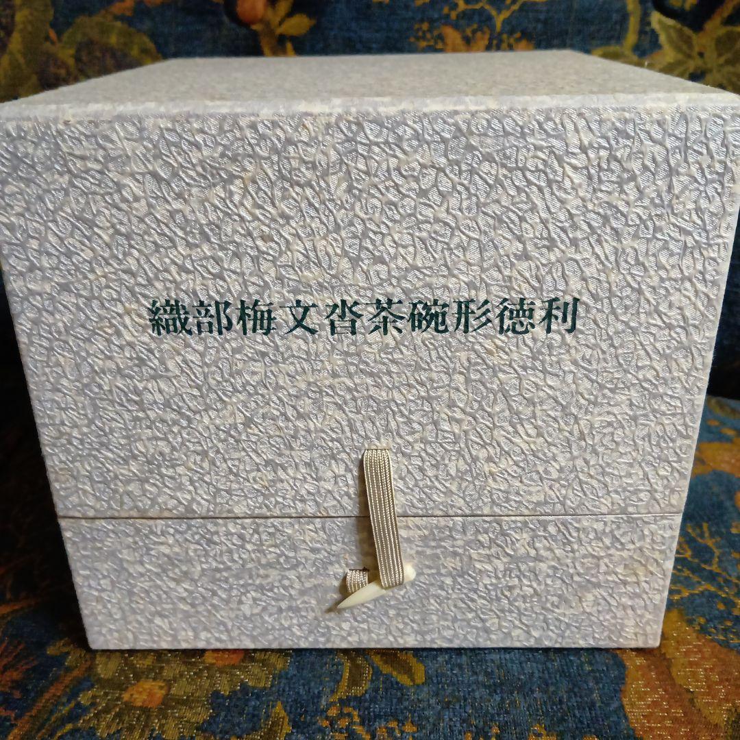 未開封　特製ウィスキー　織部梅文沓茶碗形徳利　【箱付き】