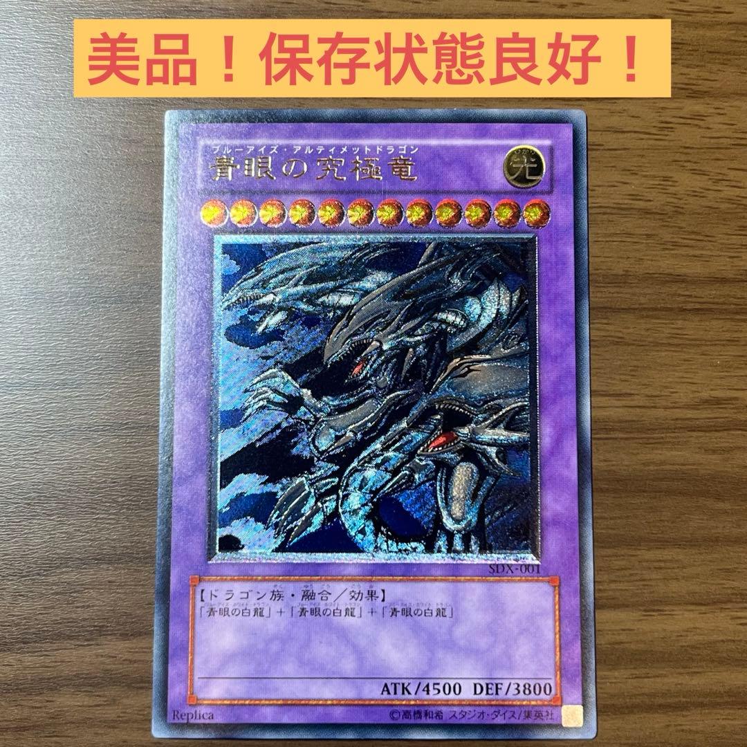 遊戯王 ブルーアイズアルティメットドラゴン シークレット