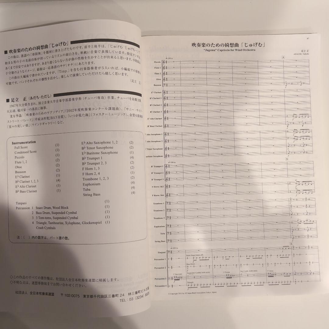 2012 年度　全日本吹奏楽コンクール　フルスコア集