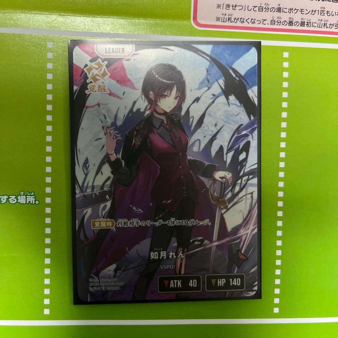 如月れん リーダーカード ぶいすぽっ