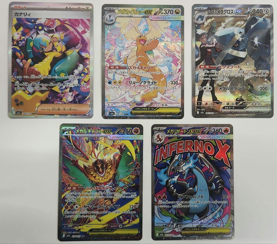 ポケモンカード　ハイクラスパック　メガドリームex　SAR　MA