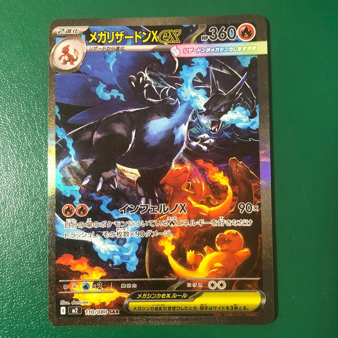 ポケモンカード　メガリザードンx ex sar インフェルノx