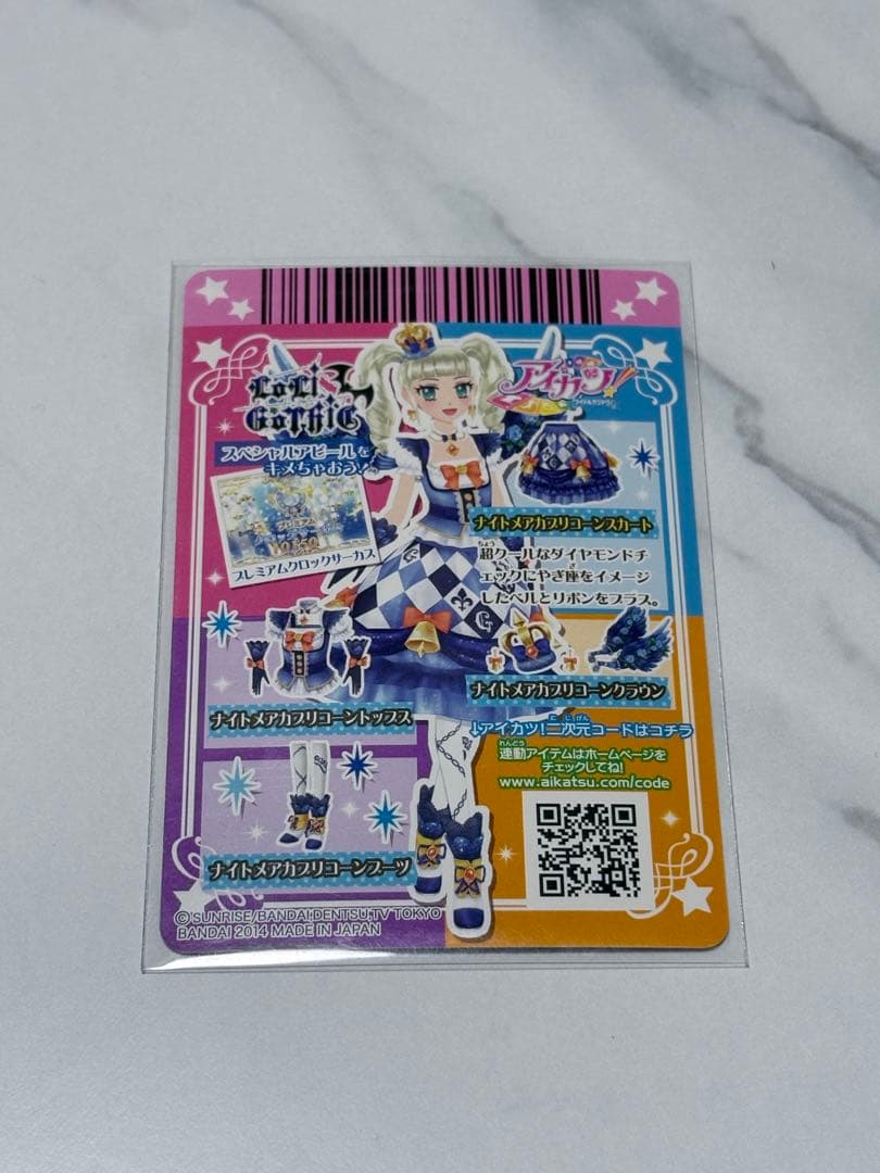 【美品】アイカツカード ナイトメアカプリコーンコーデ 藤堂ユリカ