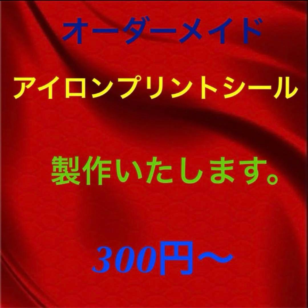 RM 　アイロンプリントシール