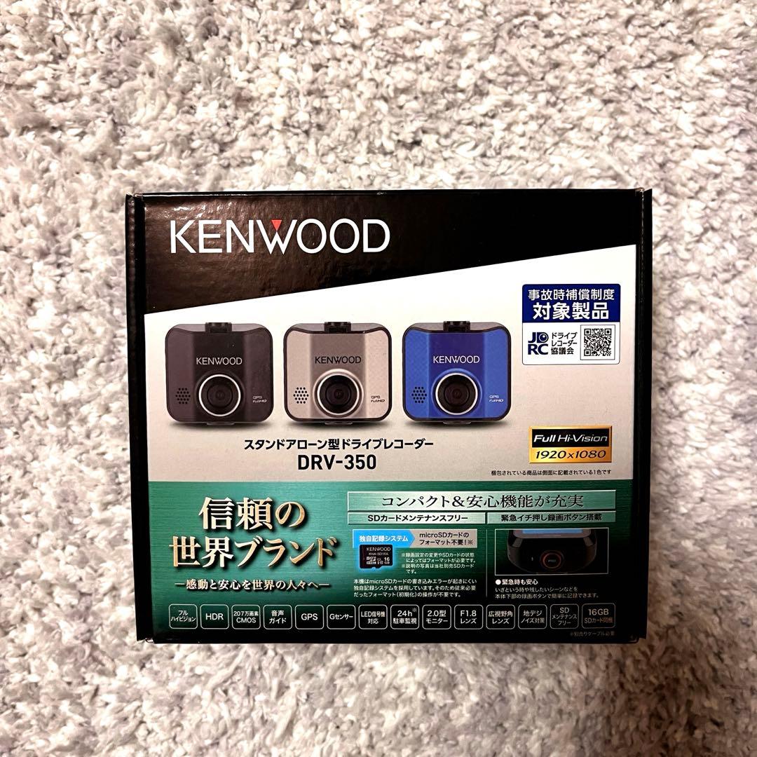 【新品未使用】KENWOOD ドライブレコーダー DRV-350-B ソケット付