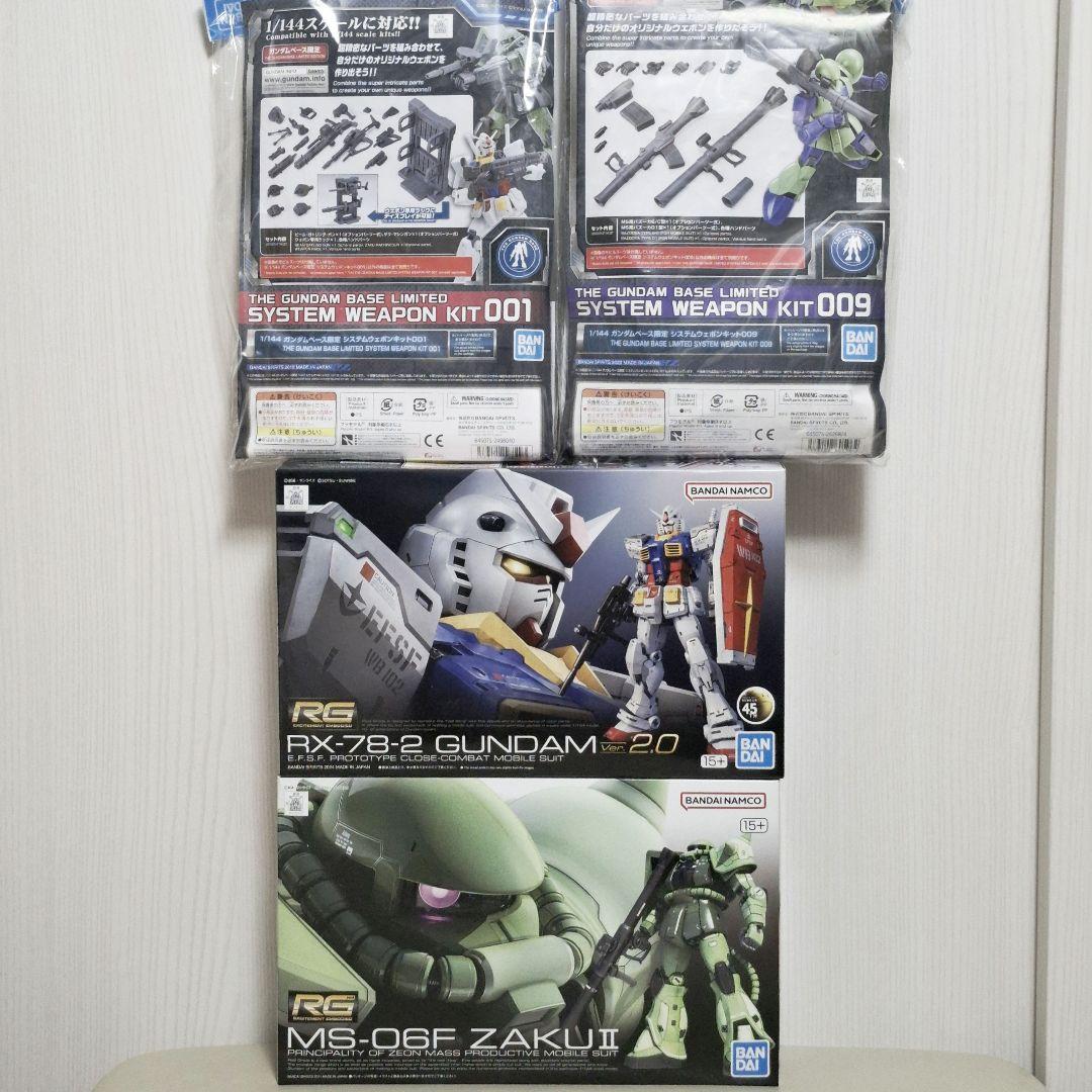 RG RX-78-2 ガンダム ver.2.0 ザクII　ウェポンキット２種