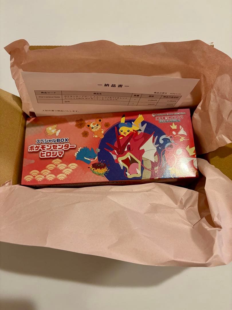 ツ*ル様 スカーレット＆バイオレット スペシャルBOX ポケモンセンターヒロシマ