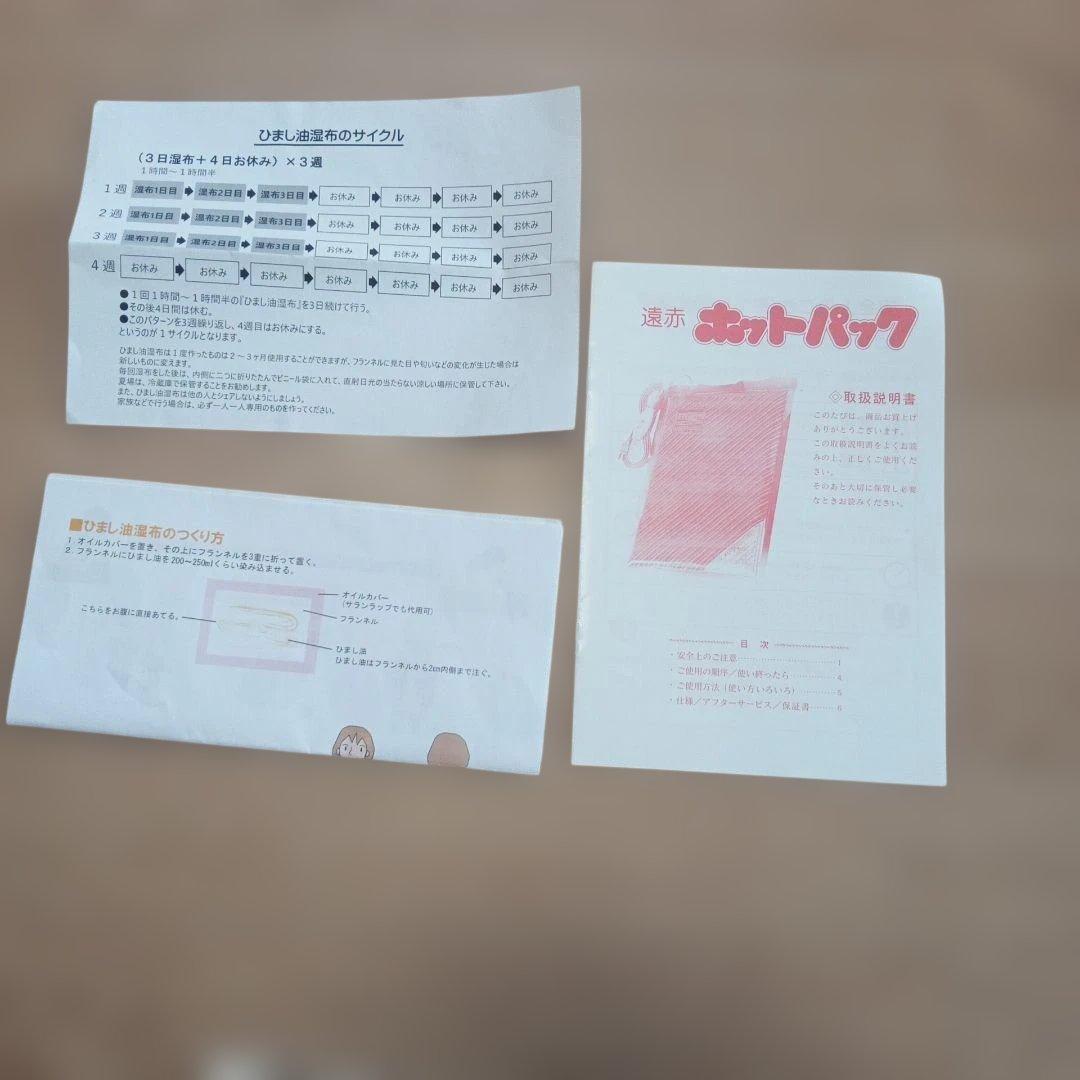 エドガーケイシーひまし油湿布セット　遠赤ホットパック　にっせい日本理工医学研究所