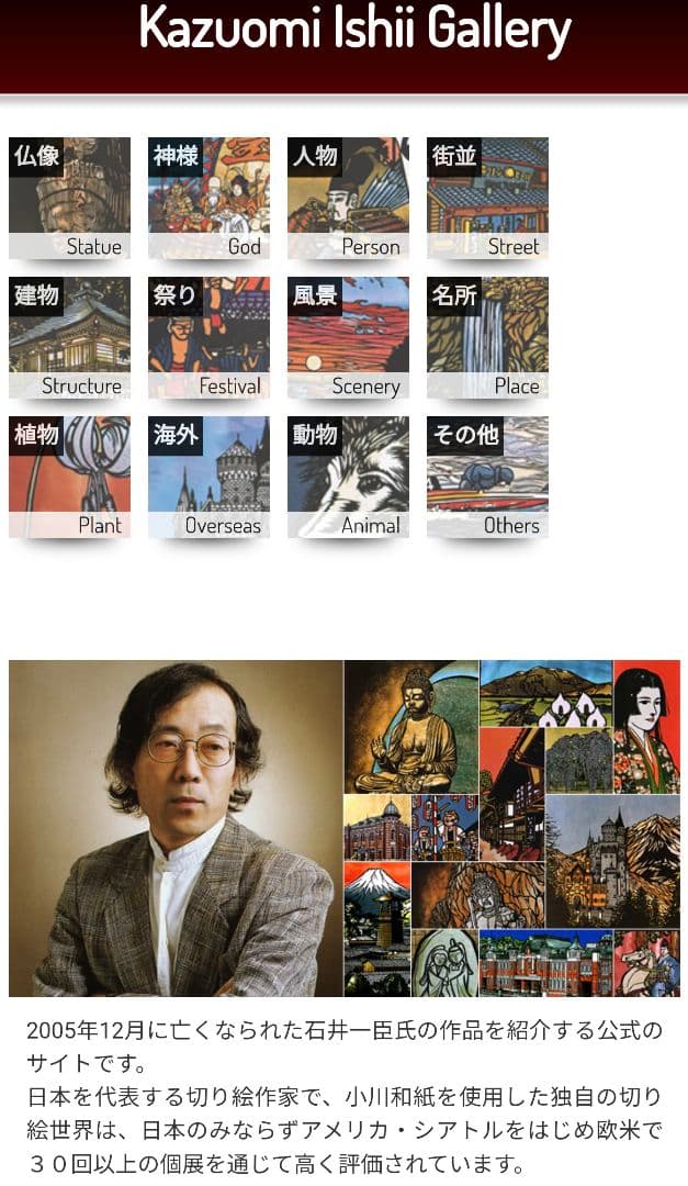 切り絵 石井一臣 原画 直筆サイン入り 水澤観音 水沢 1点物