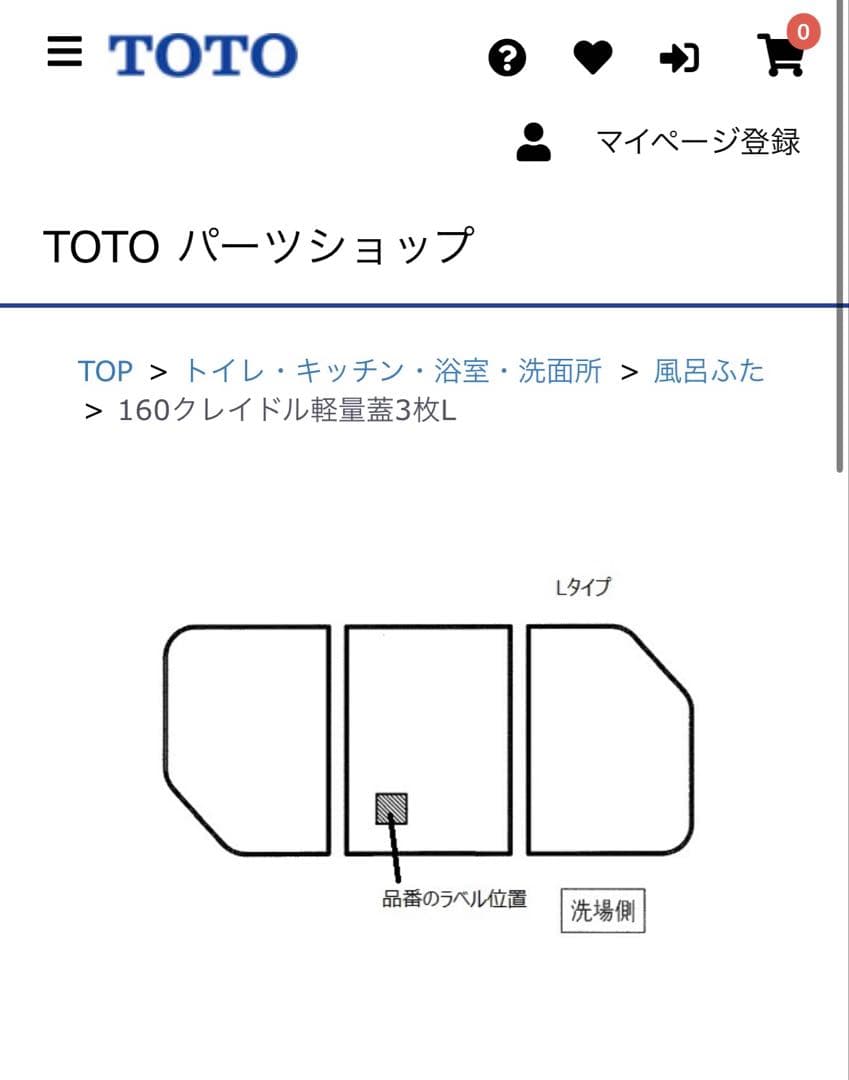TOTO 風呂蓋　クレイドル３枚蓋　未使用