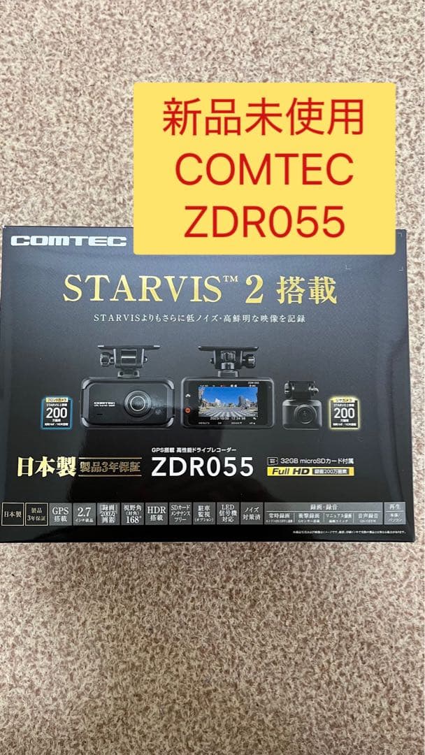 【新品未使用】COMTEC ZDR055 ドライブレコーダー