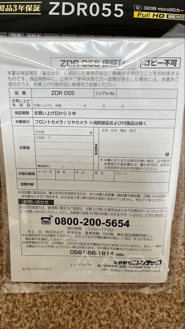 【新品未使用】COMTEC ZDR055 ドライブレコーダー