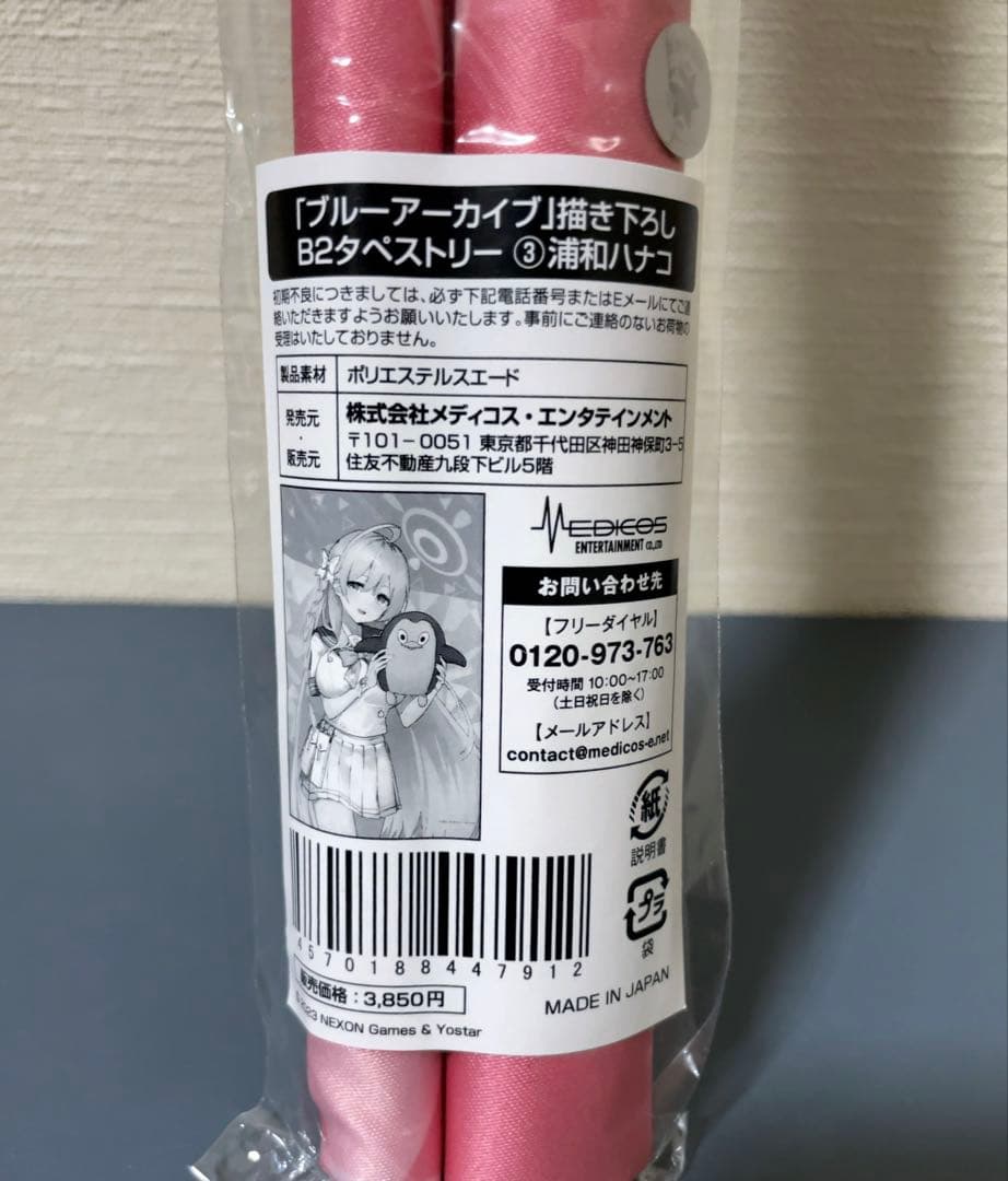 ブルアカ 阿慈谷ヒフミ 白洲アズサ 浦和ハナコ 下江コハル B2タペストリー