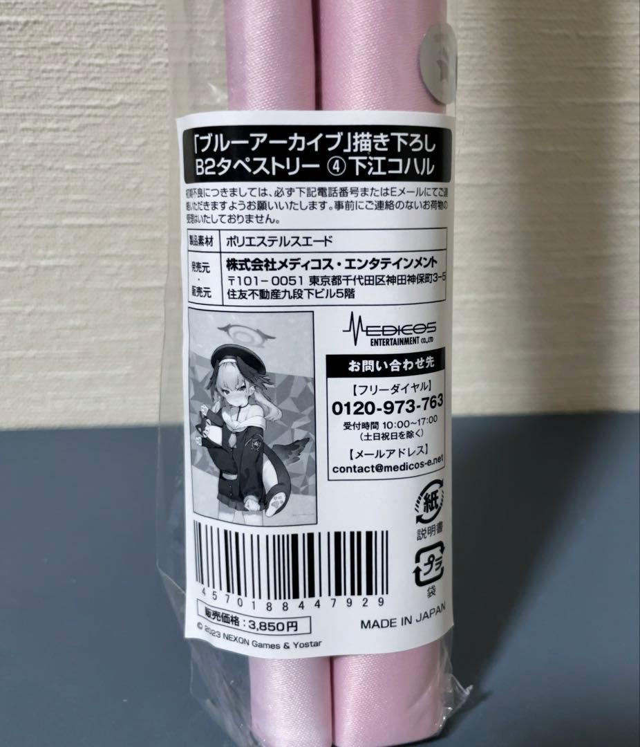 ブルアカ 阿慈谷ヒフミ 白洲アズサ 浦和ハナコ 下江コハル B2タペストリー