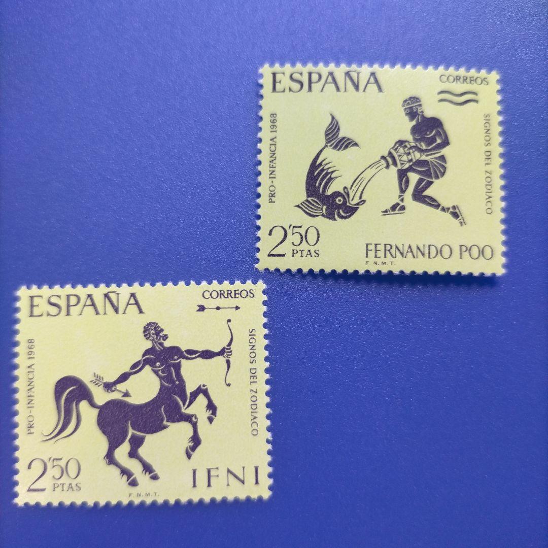 3721 外国切手 スペイン 1968年 12星座 12種完 未使用