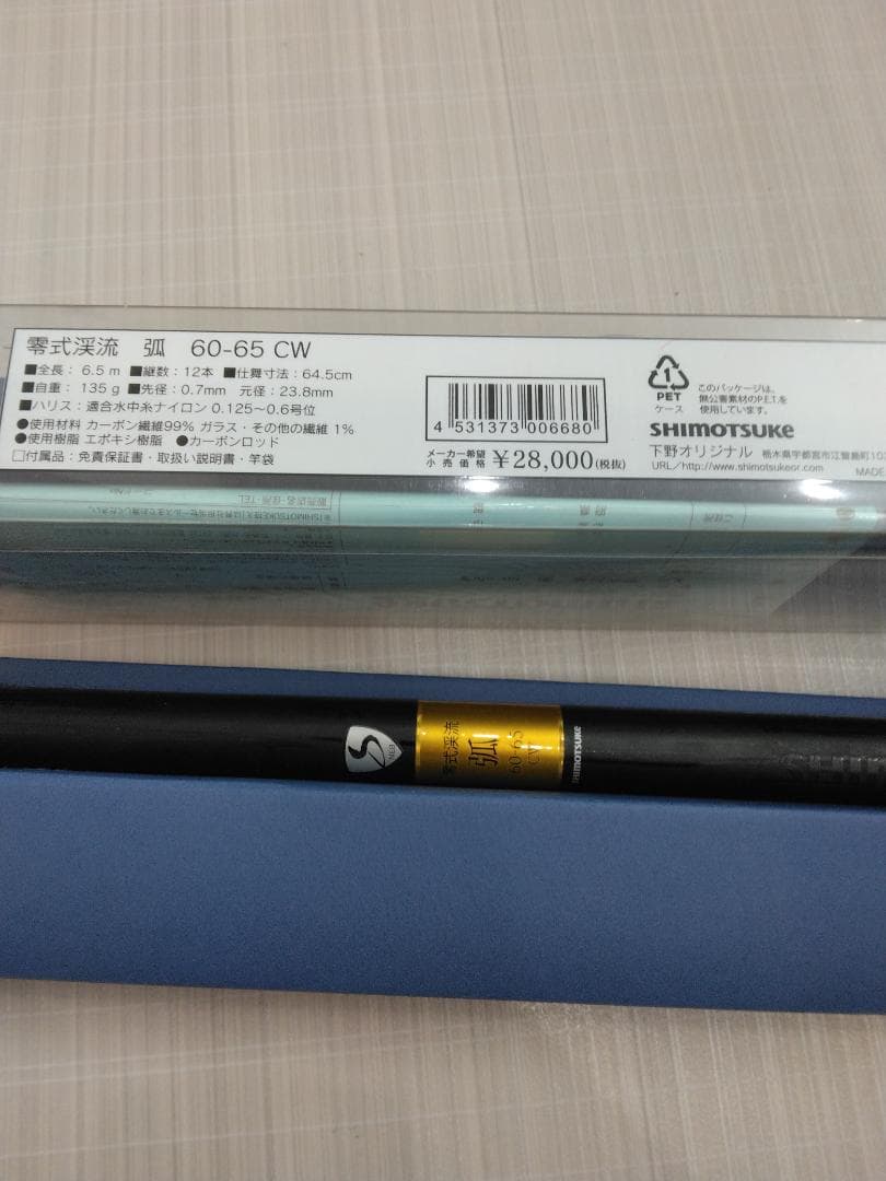 シモツケ（下野）零式渓流 弧 60-65CW.