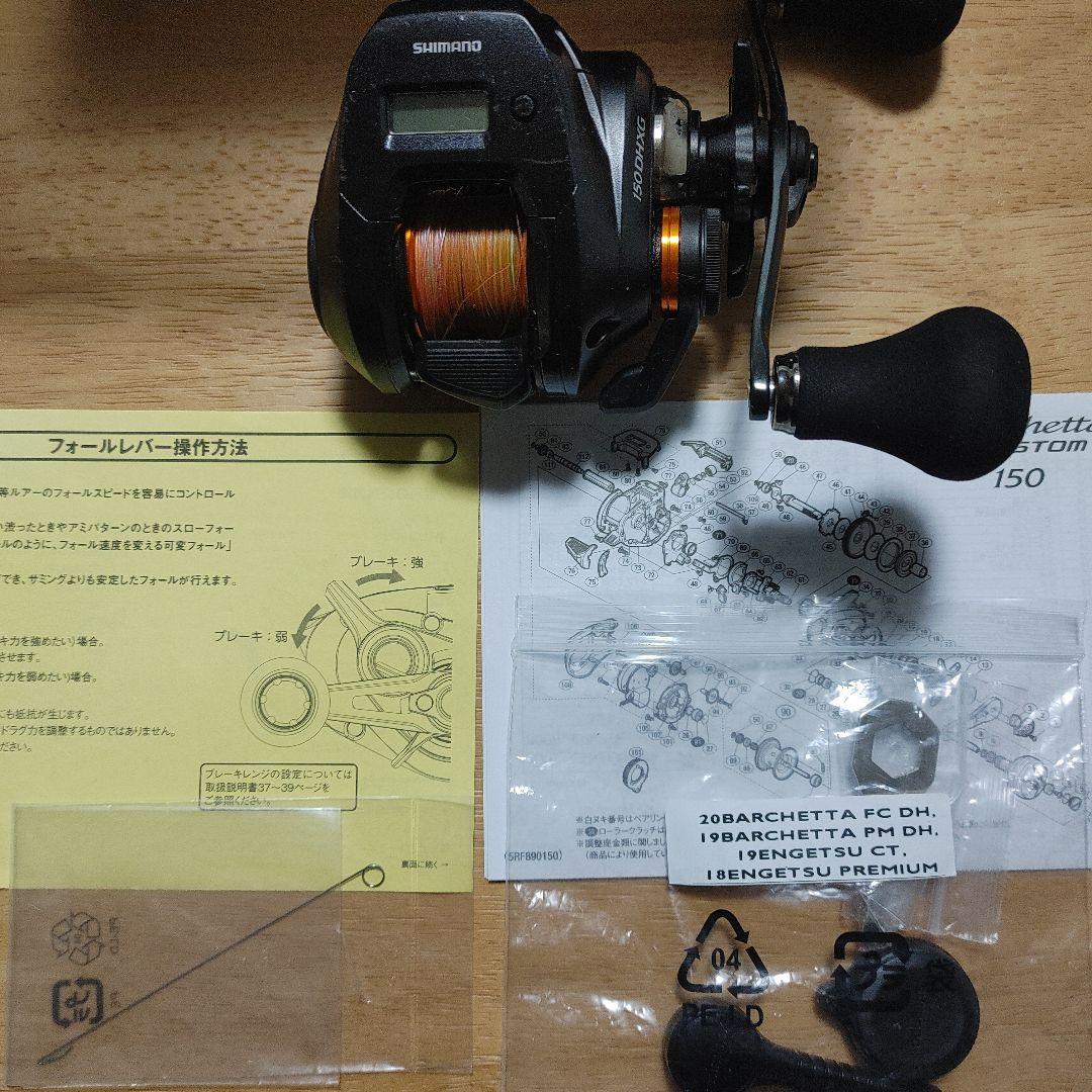 リール SHIMANO Barchetta F Custom 150DHXG