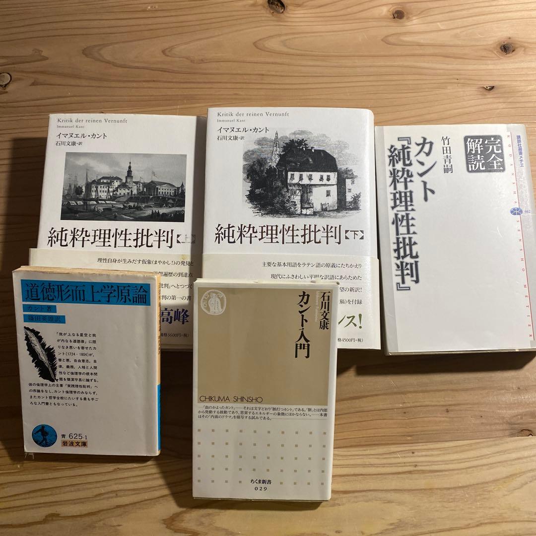 カント　初学者　基本セット！　［説明欄を見てください］