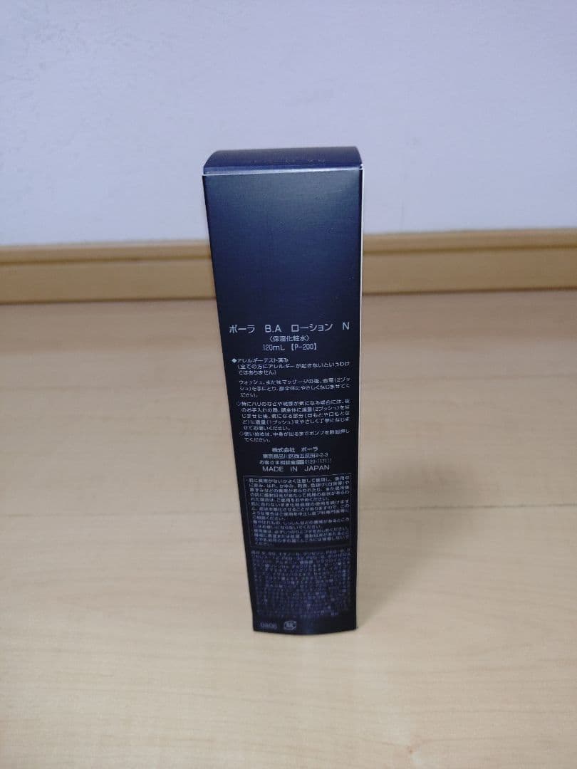 ポーラBAローション　第6世代　120ml