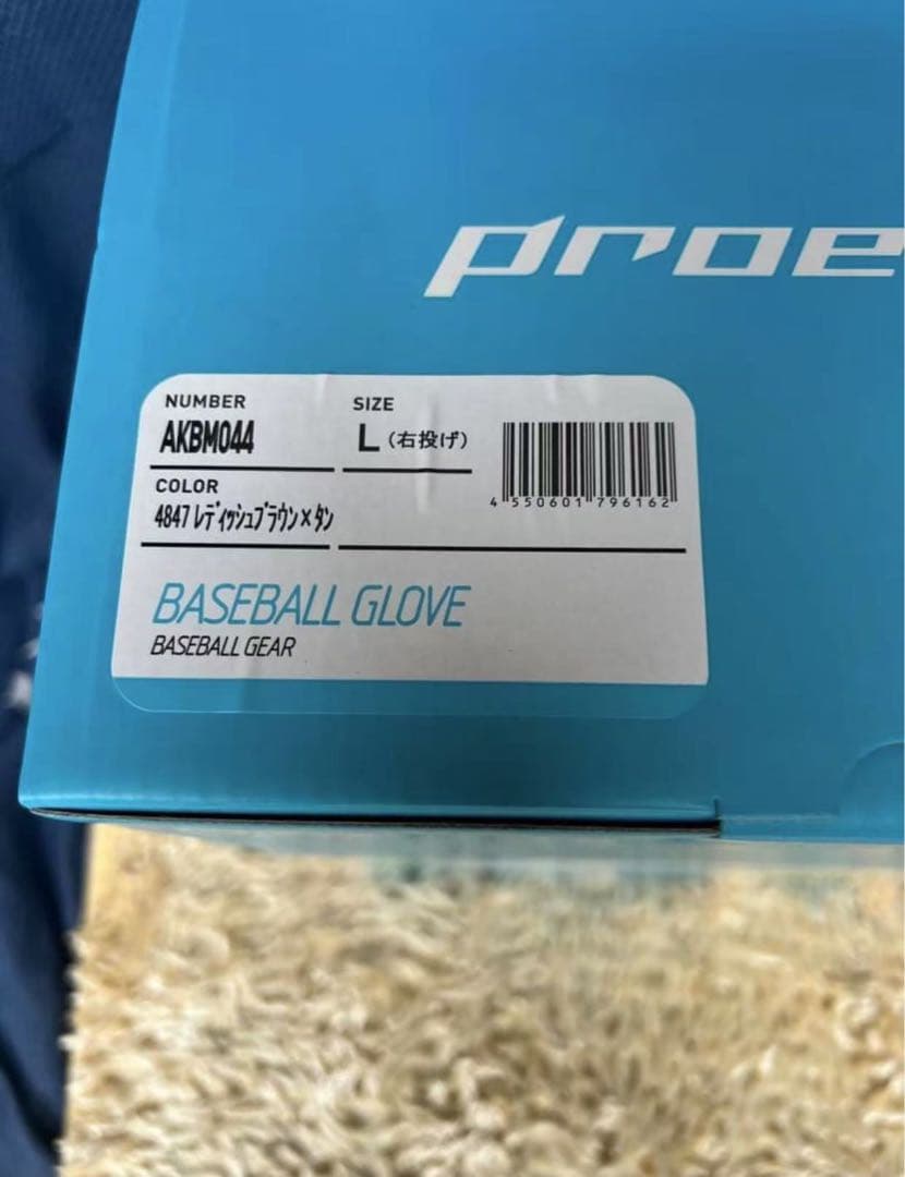 新品未使用　グローブ 硬式 大人 右投げ SSK プロエッジ proedge