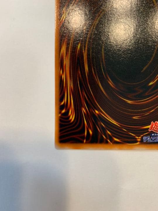 遊戯王 「美品」真紅眼の黒龍 ウルトラ初期