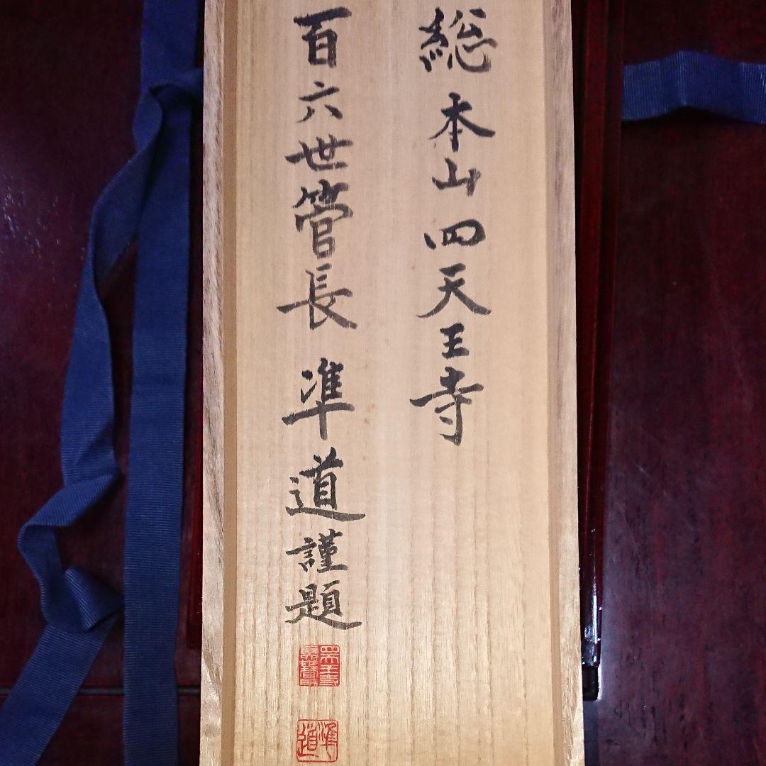 ☀️聖徳大子考養尊影☀️(西陣手織唐錦)美品☆(12月31日迄御値引き販売中)