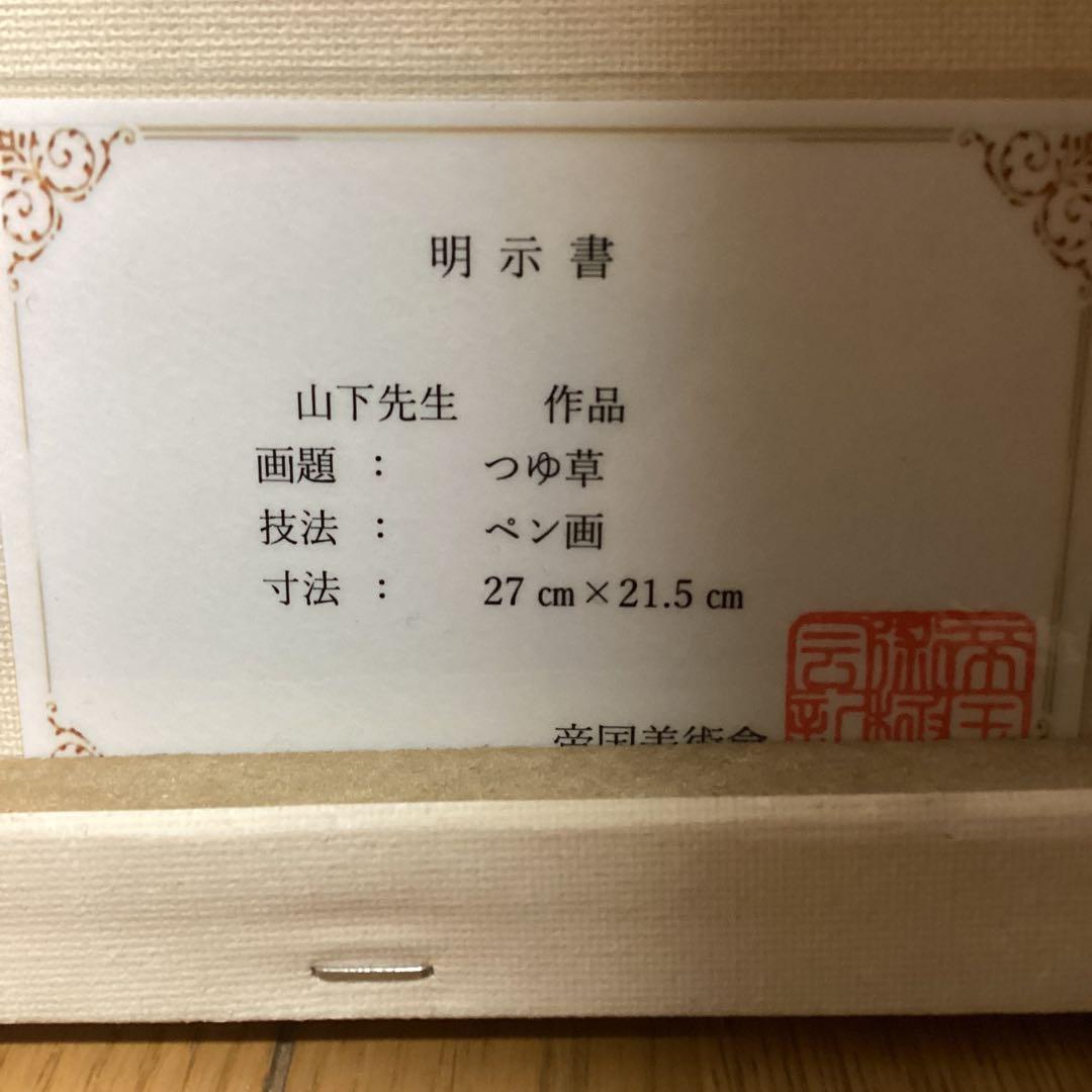 模写　山下清　題目　【　つゆ草図　】　キャンバスのみ　帝国美術会シール手描き作品