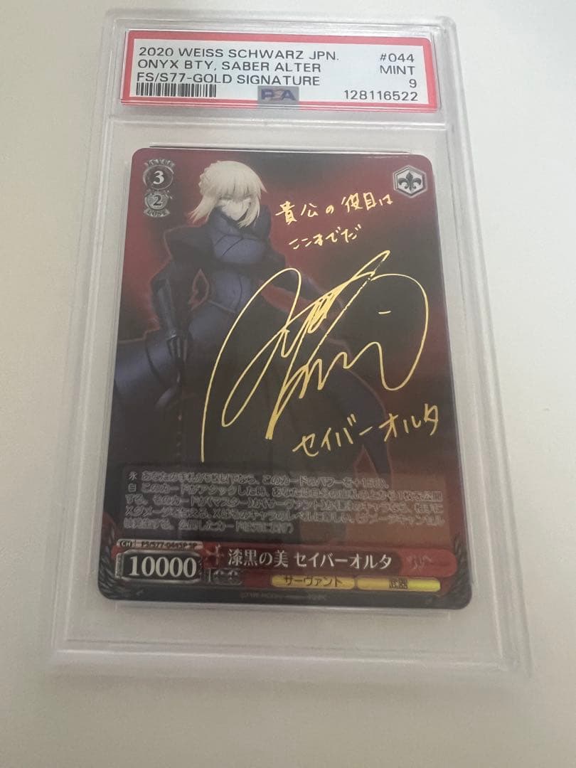 漆黒の美　セイバーオルタ　sp psa9