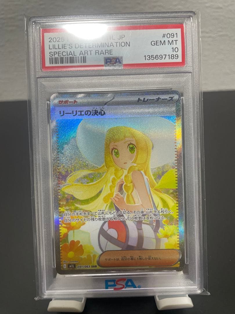 【PSA10】リーリエの決心　SAR 091/063
