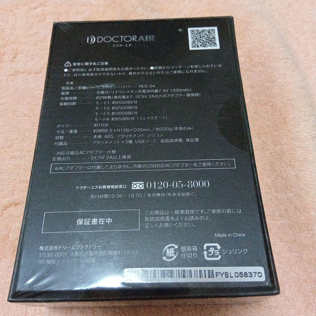 ドクターエア REG-04 PK PINK　新品未使用☆匿名配送