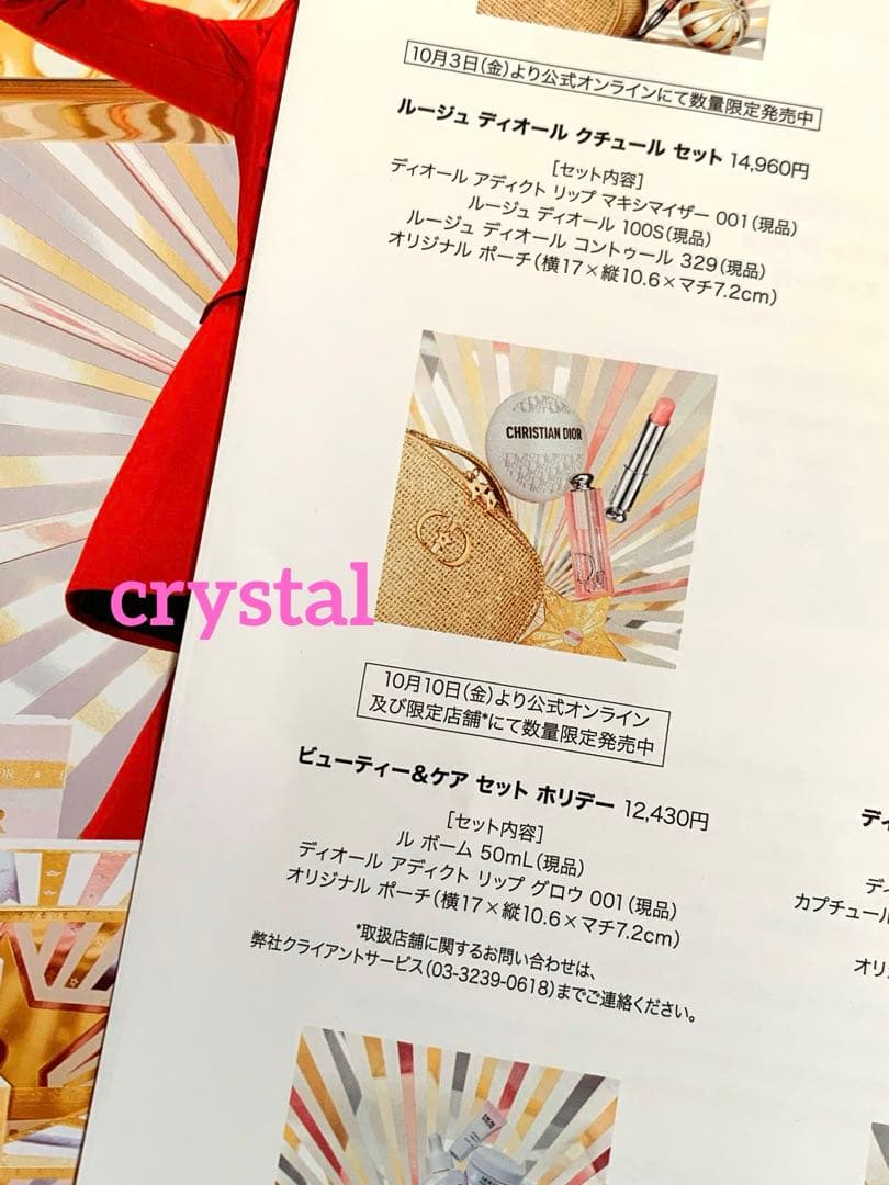 Dior ディオール ホリデー限定 クリスマス 2025 新品未使用リボン等追加