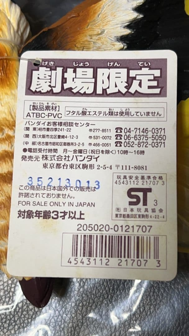 バンダイ　ムービーモンスターシリーズ　劇場限定　モスラ成虫2004