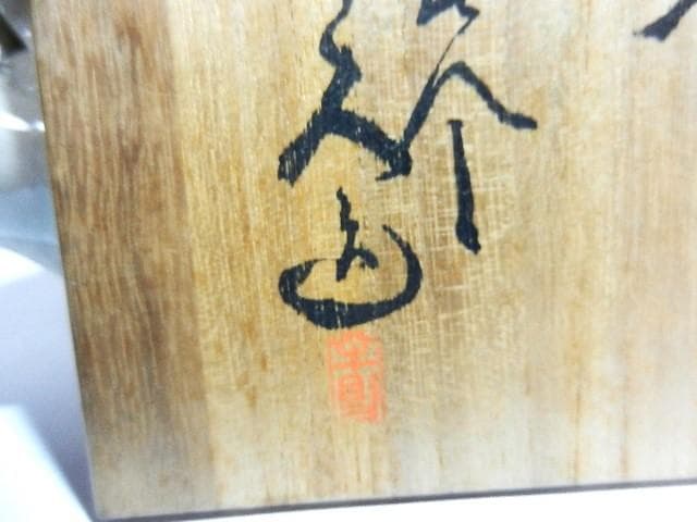 明治期の萬古焼名工「圓相舎　小川半助」作　手捻茶器（急須）