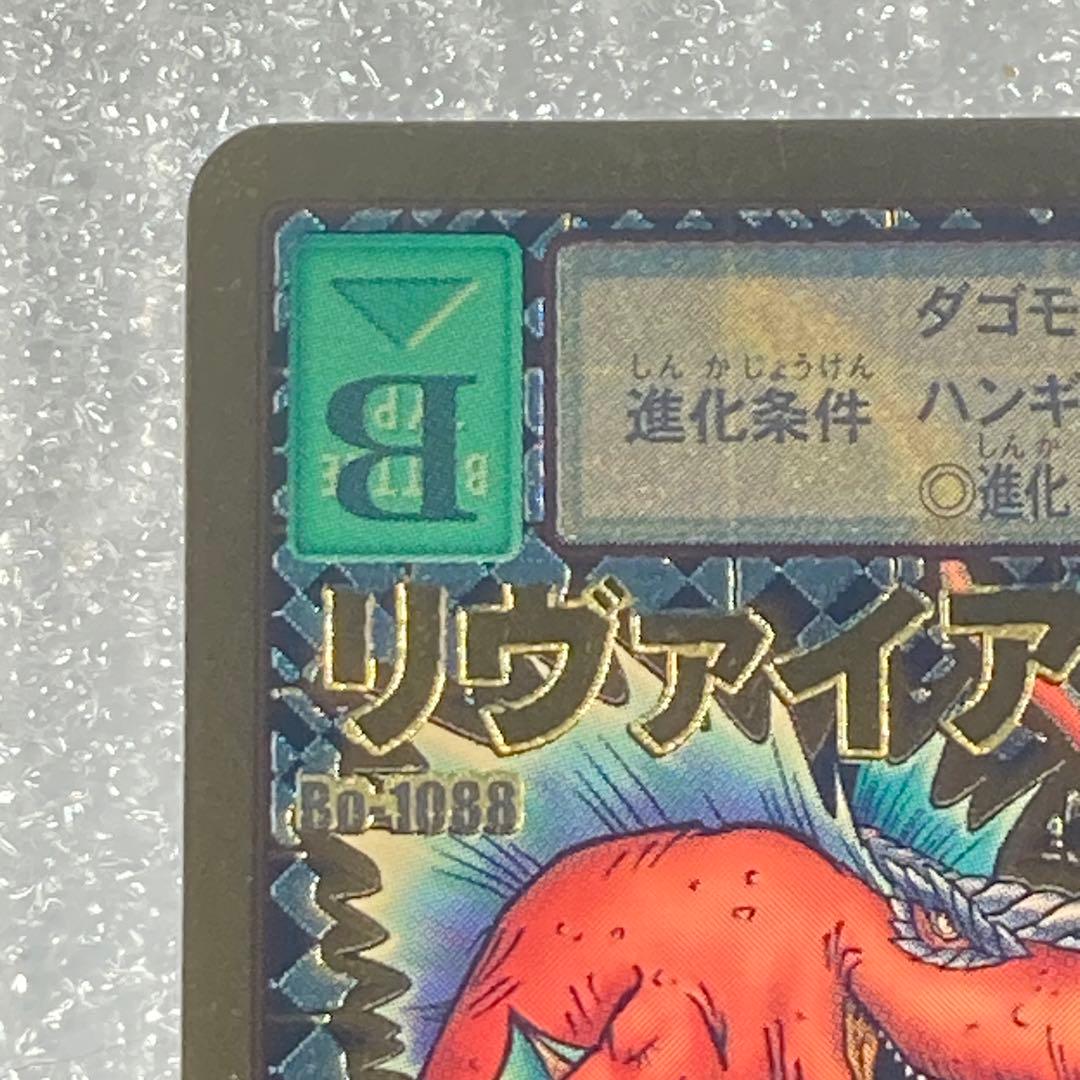 旧デジタルモンスターカード【Bo-1088 リヴァィアモン】2013【oka】