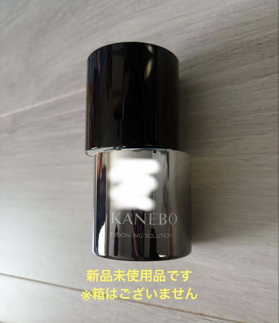 新品未使用品 KANEBO フュージョニングソリューション 60ml