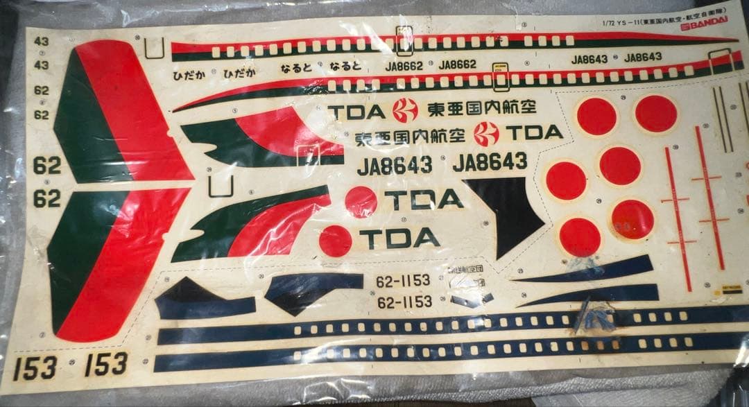 YS-11 型機 AIRPLANE 東亜国内航空 1/72 SCALE