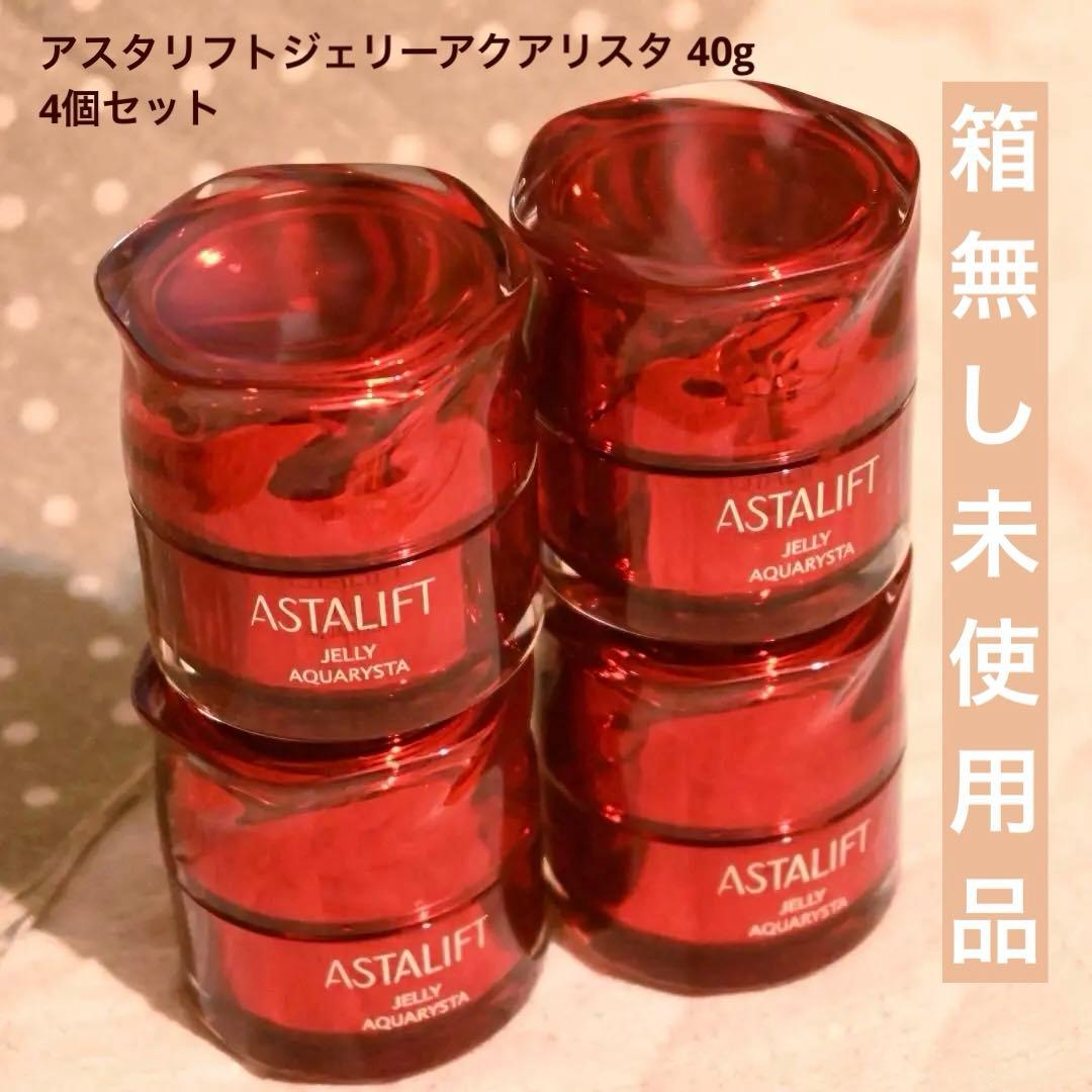 【箱無し未使用】ASTALIFT ジェリーアクアリスタ 40g 4個セット